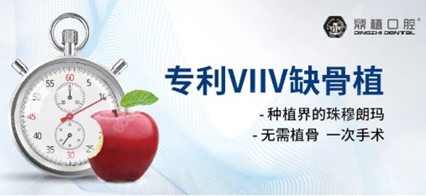 VIIV穿颧穿翼种植