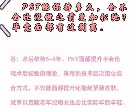 <!--<i data=20240705-sp></i>-->李晓东PST面部提升维持时间