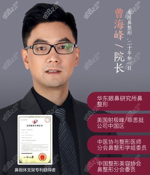 南京华美美容医院院长曹海峰