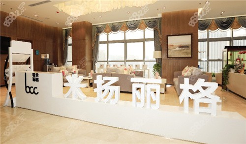 北京米扬丽格医疗美容环境