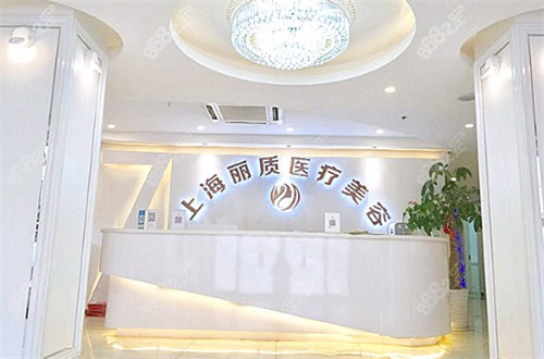 上海丽质医疗美容环境