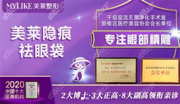 <!--<i data=20240705-sp></i>-->医疗 美莱隐痕祛眼袋
