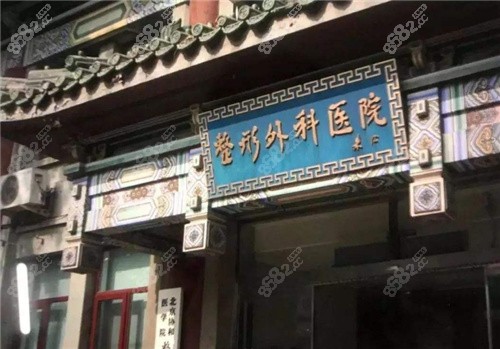 北京<!--<i data=20240705-sp></i>-->整形環(huán)境 北京<!--<i data=20240705-sp></i>-->整形環(huán)境