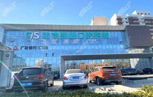 北京勁松口腔環(huán)境 北京勁松口腔環(huán)境