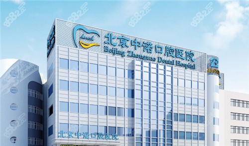 北京中諾口腔環(huán)境 北京中諾口腔環(huán)境