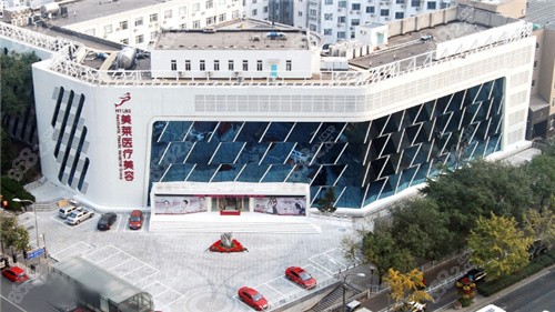 北京美萊醫(yī)療美容 北京美萊醫(yī)療美容