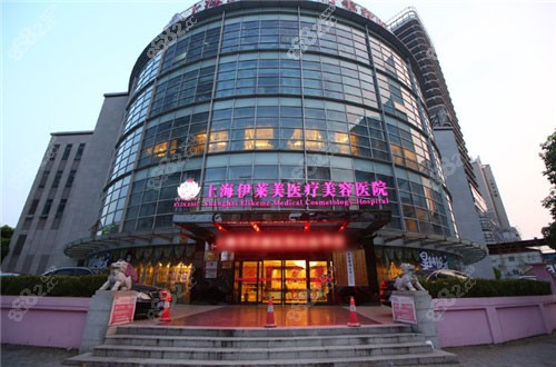 上海伊莱美医疗美容环境