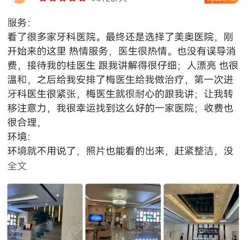 杭州美奥顾客评价