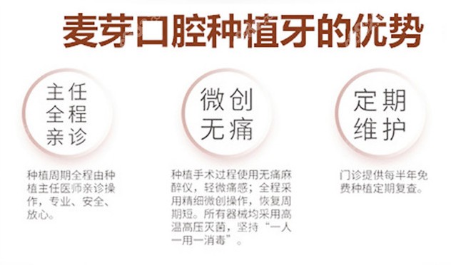麦芽口腔种牙优势