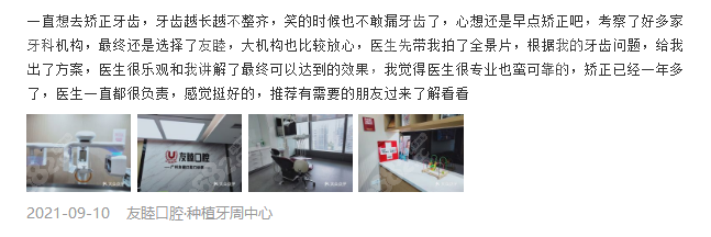 广州友睦口腔医院真实顾客评价