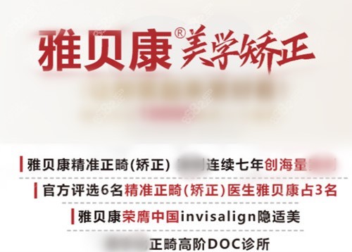 宁乡雅贝康口腔实力