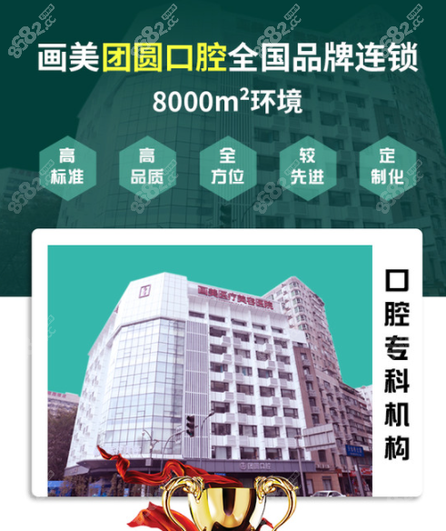 成都团圆口腔