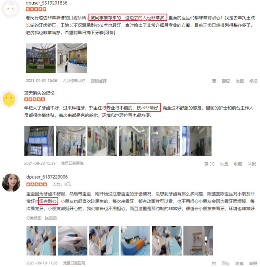 口腔顾客口碑