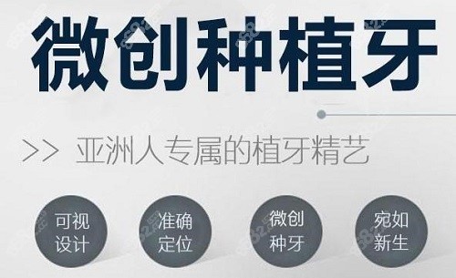 宁波牙博士口腔种植牙技术