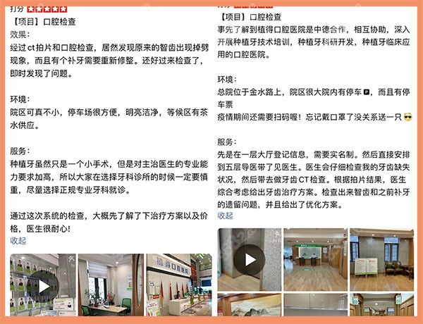 牙友们对郑州植得口腔的评价
