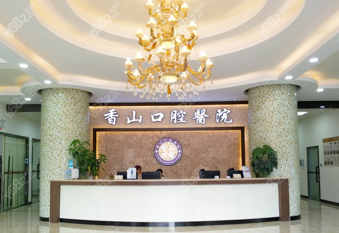 中山种植牙到香山口腔医院比较好