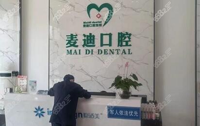 麦迪口腔是家小型诊所，但服务细致周到