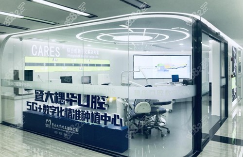广州穗华口腔数字化种植中心