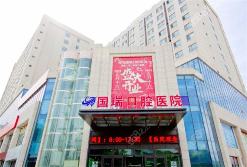 胶州国瑞口腔外景