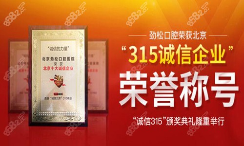 北京劲松口腔内部环境图片