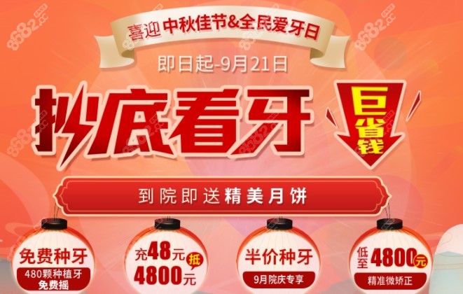广大口腔9月看牙具体活动价格
