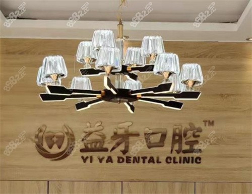 胶州益牙口腔内景