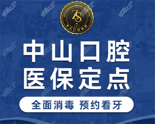 九江中山口腔宣传图