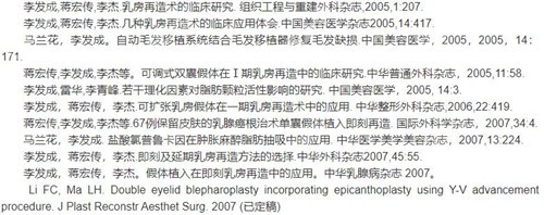 李发成发表的相关论文