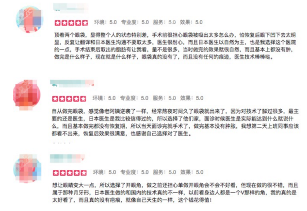 北京领医日式医疗美容网友评论