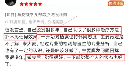 西安大麦微针植发发友反馈