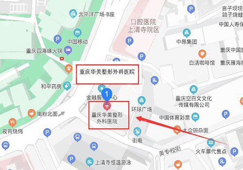重慶華美整形醫(yī)院地址 重慶華美整形醫(yī)院地址