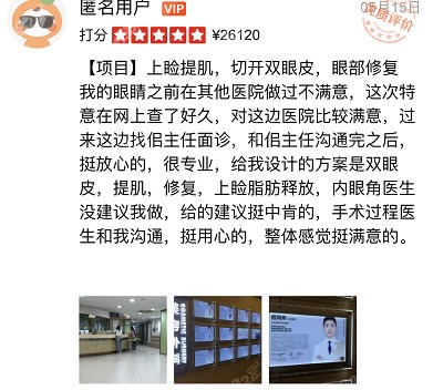 上海华美佀同帅医生割双眼皮的口碑好不好