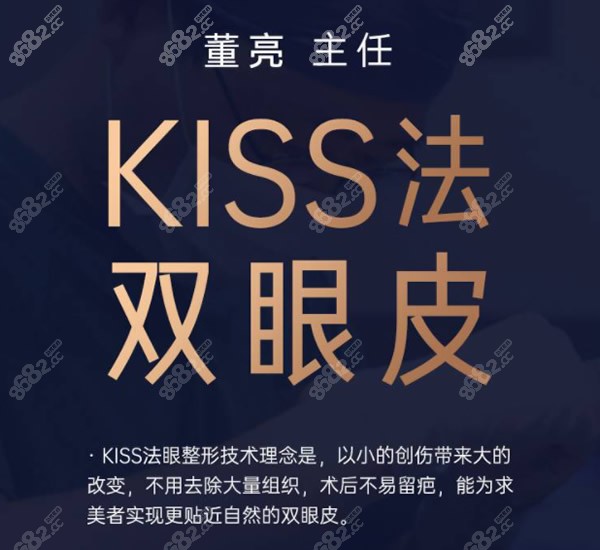 上海华美董亮医生kiss双眼皮怎么样