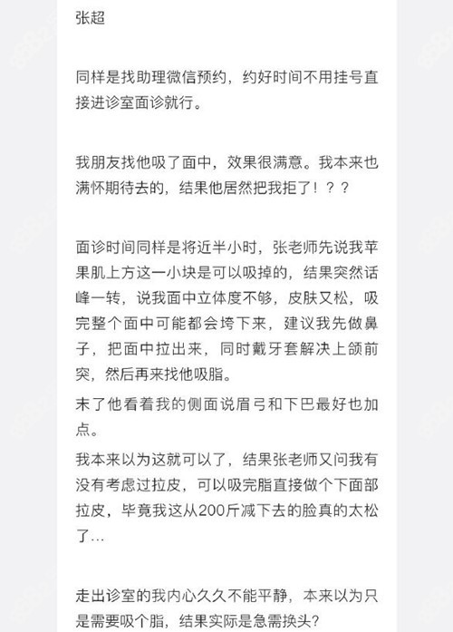 <!--<i data=20240705-sp></i>-->张超面诊的过程体验