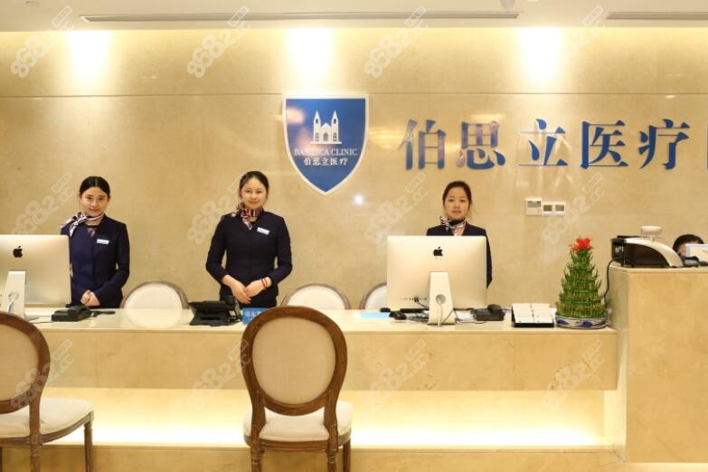 上海伯思立醫(yī)院