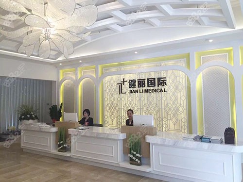 广州健丽医美前台照片