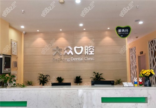 武汉爱尚大众口腔前台环境展示