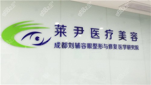 成都高新莱尹臻颜医疗美容门诊部环境图