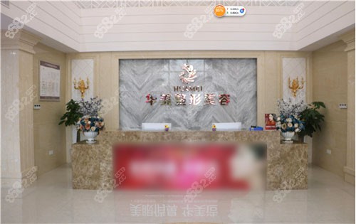 江門(mén)華美整形的前臺(tái)環(huán)境 江門(mén)華美整形的前臺(tái)環(huán)境