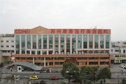 苏州康美美容医院外景环境图