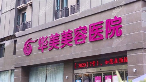 南京華美醫(yī)療美容環(huán)境 南京華美醫(yī)療美容環(huán)境