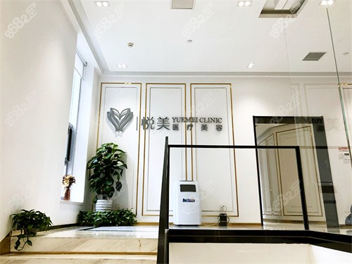 天津悦美医疗美容环境