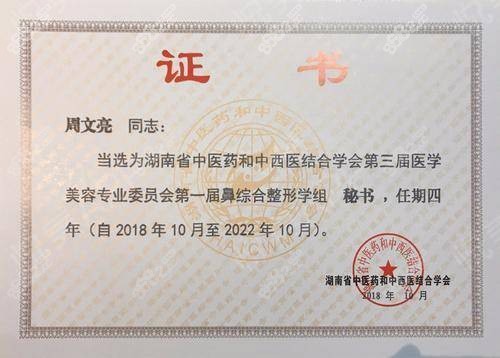 周文亮医生获得荣誉