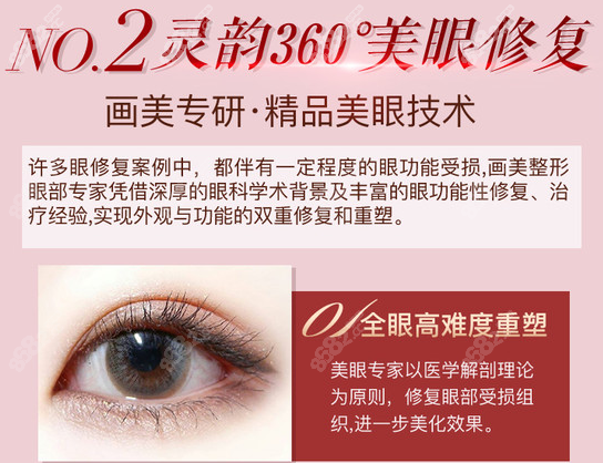 西安画美灵韵360度美眼修复技术