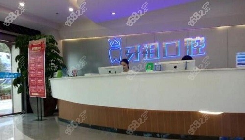 长沙牙祖口腔医院前台