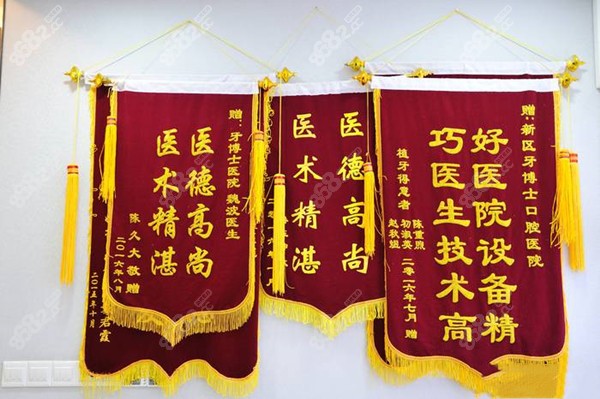 <!--<i data=20240705-sp></i>-->口腔荣誉