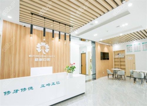 桐乡梧桐口腔内景