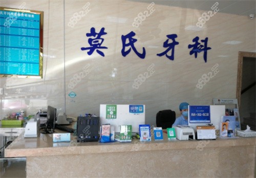 桐乡莫氏牙科诊所内景