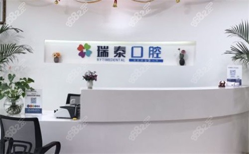 西安瑞泰口腔咨询台
