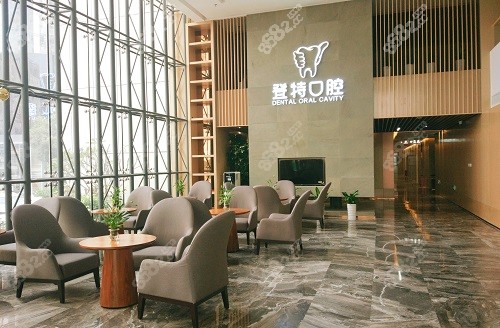 厦门登特口腔医院休息区